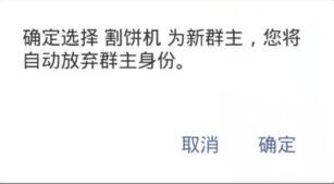 微信APP转让群组的具体操作