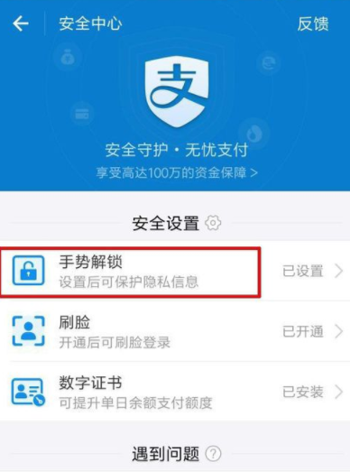 支付宝设置手势密码锁的操作过程