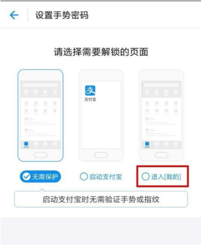 支付宝设置手势密码锁的操作过程