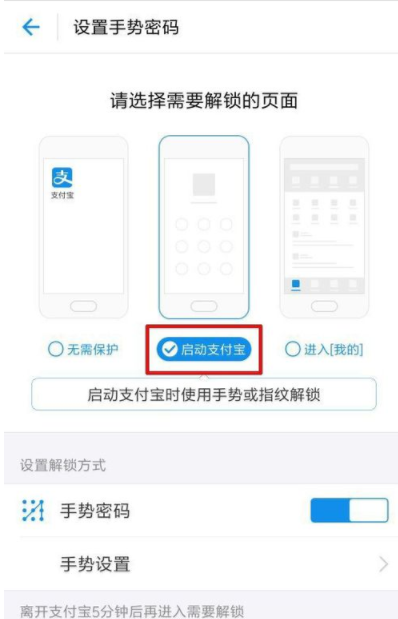 支付宝设置手势密码锁的操作过程