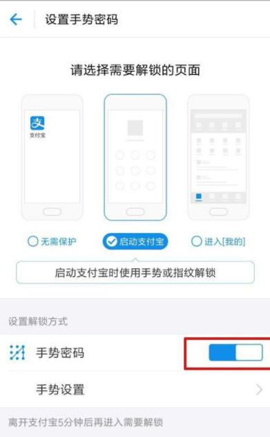 支付宝设置手势密码锁的操作过程