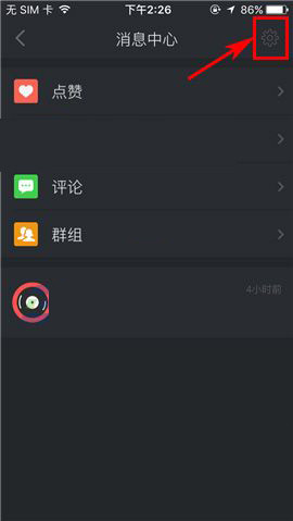 动动计步器app中将私信屏蔽的具体操作步骤