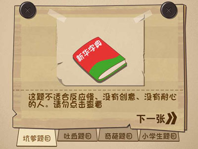 考考窘态的他们 微信最强大脑大乱斗第211关