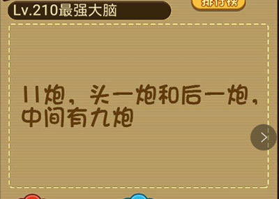 每隔1分钟来1炮十分钟共放多少炮 微信最强大脑大乱斗第210关