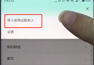 小米手机导出联系人的操作步骤