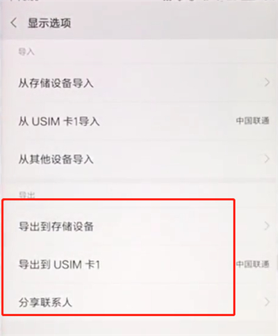 小米手机导出联系人的操作步骤