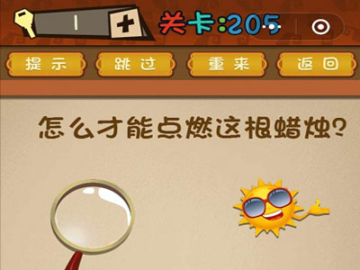 怎么才能点燃这根蜡烛_微信最强大脑大乱斗第205关