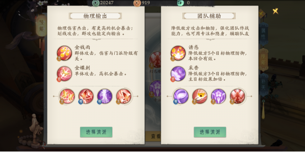轩辕剑龙舞云山哪个职业好 六大门派职业特点简介