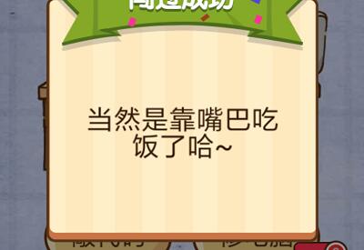 老王立志做程序员他以后要靠什么吃饭 燃烧吧我的大脑第2关