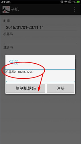 赢在人脉中弄机器码的具体操作流程