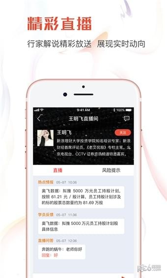 壹流财经app下载