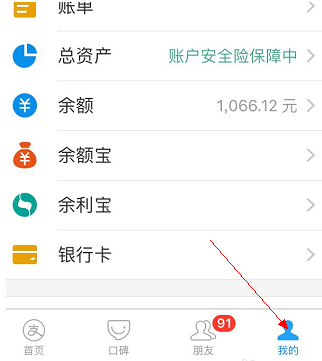支付宝APP取消余额自动转入余额宝的操作过程