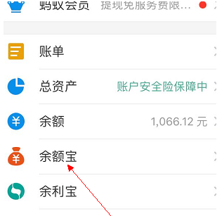 支付宝APP取消余额自动转入余额宝的操作过程