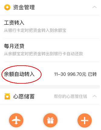 支付宝APP取消余额自动转入余额宝的操作过程