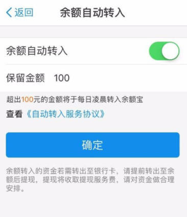 支付宝APP取消余额自动转入余额宝的操作过程