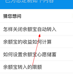 支付宝APP取消余额自动转入余额宝的操作过程