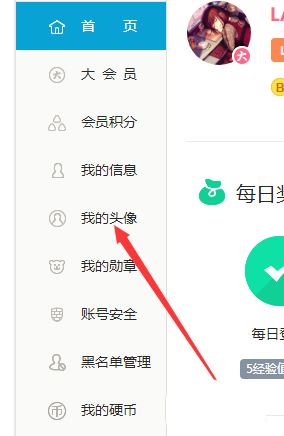 bilibili头像佩戴挂件的图文操作