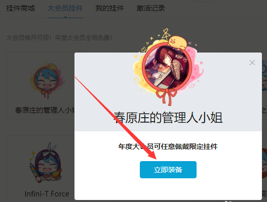 bilibili头像佩戴挂件的图文操作