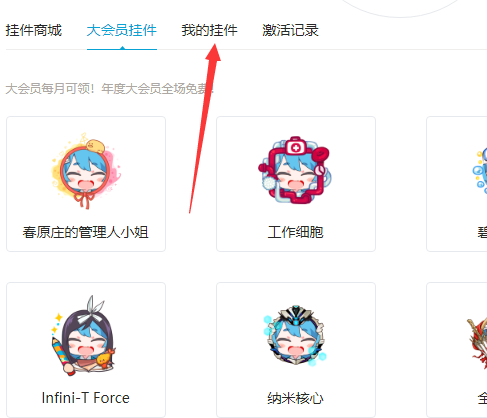 bilibili头像佩戴挂件的图文操作