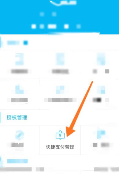 在建设银行卡里将快捷支付功能关掉的操作流程