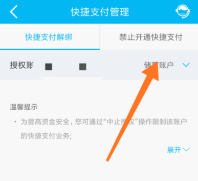 在建设银行卡里将快捷支付功能关掉的操作流程