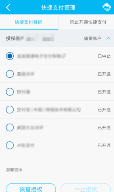 在建设银行卡里将快捷支付功能关掉的操作流程