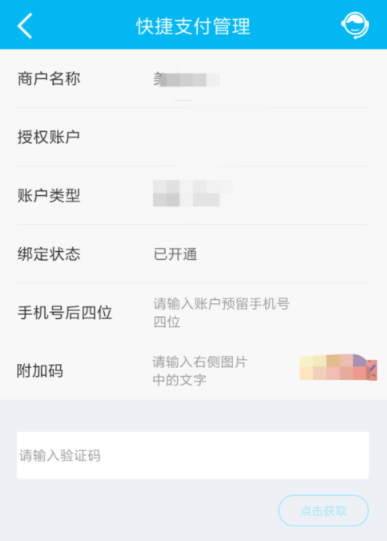在建设银行卡里将快捷支付功能关掉的操作流程