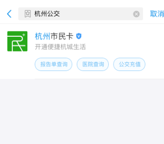 支付宝APP添加公交卡的操作流程