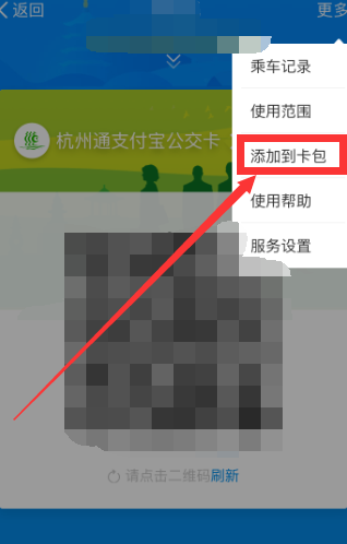 支付宝APP添加公交卡的操作流程