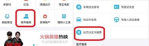 通过支付宝缴纳驾驶证罚款的操作过程