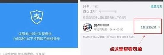 通过支付宝缴纳驾驶证罚款的操作过程