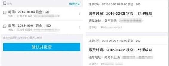 通过支付宝缴纳驾驶证罚款的操作过程