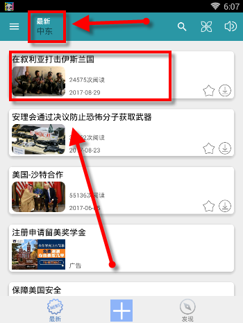 在VOA常速英语里筛选文章的详细操作