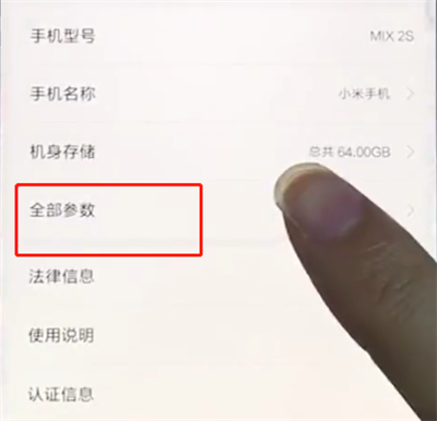 小米手机查看IMEI码的图文操作
