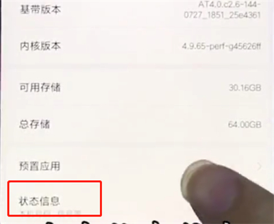 小米手机查看IMEI码的图文操作