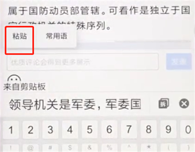 使用小米手机进行复制粘贴的简单操作