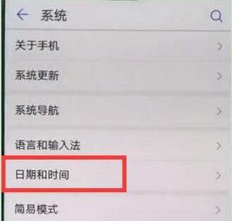 荣耀8xmax更改时间的具体流程介绍