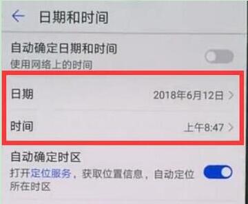 荣耀8xmax更改时间的具体流程介绍