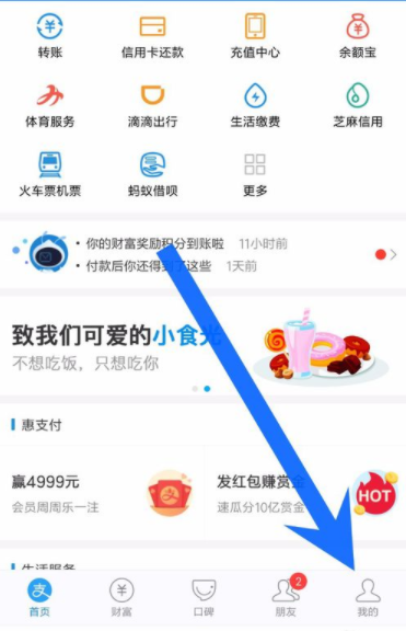 支付宝APP查看蚂蚁会员等级的具体操作