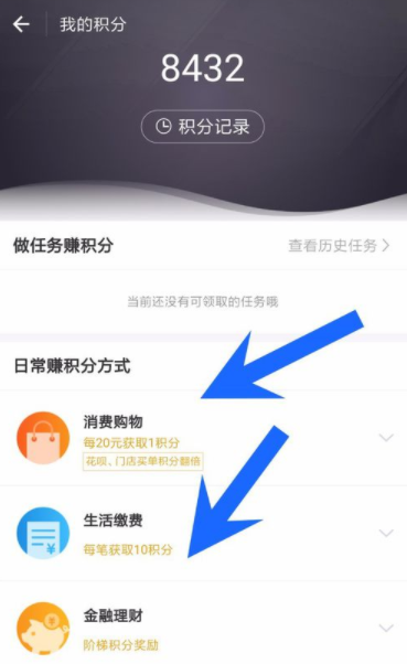 支付宝APP查看蚂蚁会员等级的具体操作