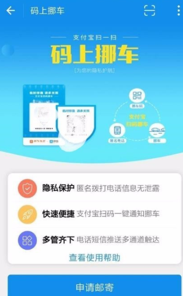 在支付宝app中开通码上挪车的图文操作讲解