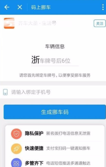 在支付宝app中开通码上挪车的图文操作讲解