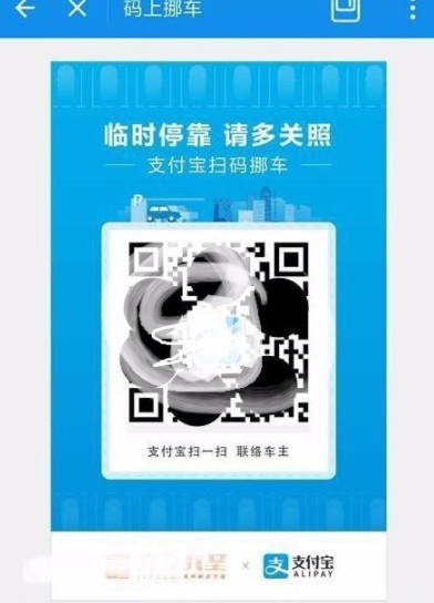 在支付宝app中开通码上挪车的图文操作讲解