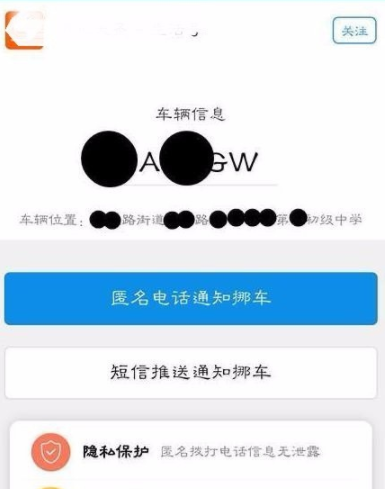 在支付宝app中开通码上挪车的图文操作讲解