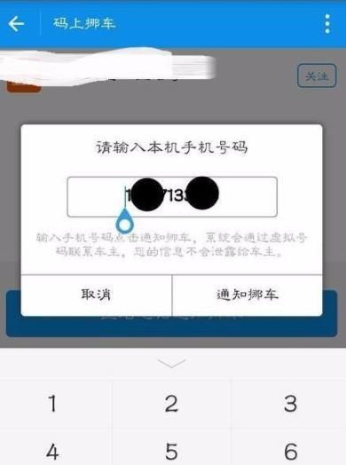 在支付宝app中开通码上挪车的图文操作讲解