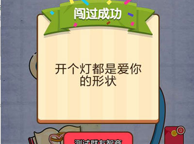 从图中找到爱心的形状 燃烧吧我的大脑第5关