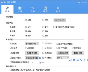 手心输入法设置快捷键的具体方法