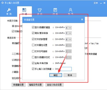 手心输入法设置快捷键的具体方法