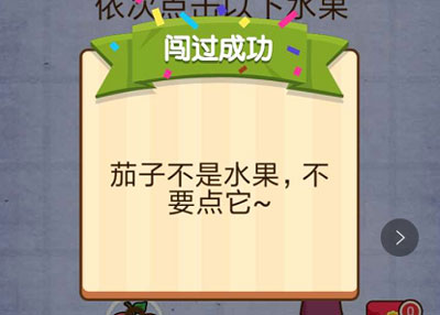从小到大依次点击以下水果 燃烧吧我的大脑第21关