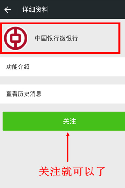 微信开通银行卡通知的操作过程